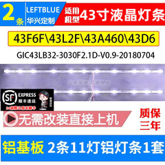 鲁至适用TCL 43V2 43L2F 43A260灯条GIC43LB32-3030F2.1D-V0.9灯