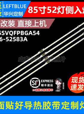 鲁至适用三星UA85AU8000灯条ES85SV8FPKWA52 BN96-52592A 4条52灯