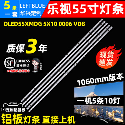 鲁至适用乐视Y55C D55PUC2N D55PPUC21灯条XMHM55D10-ZC23AG-04