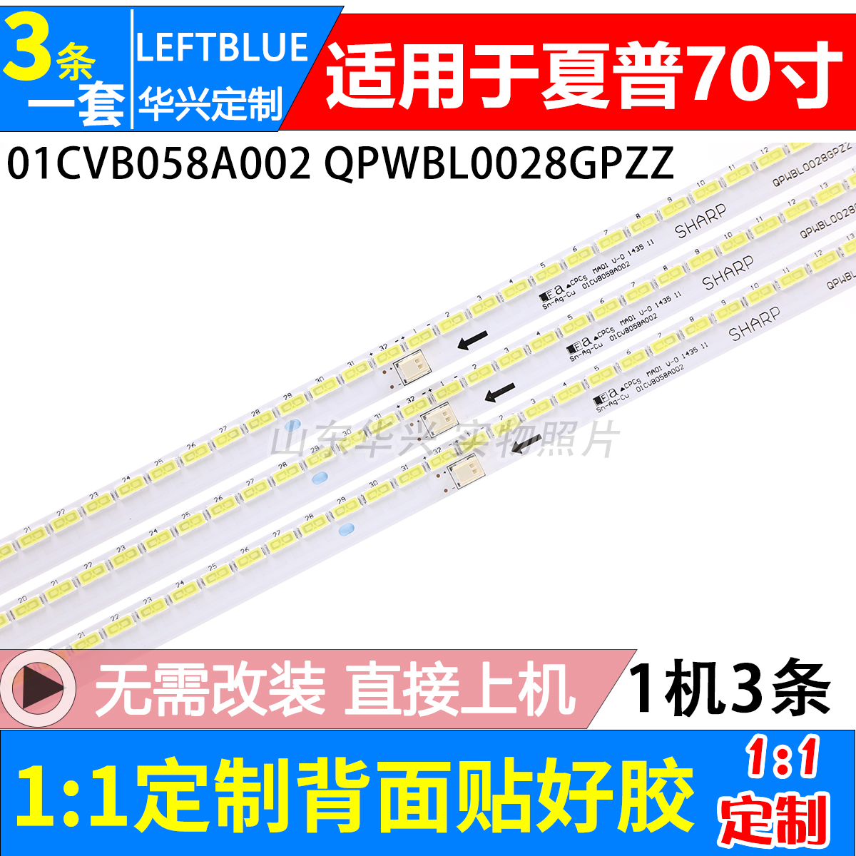 鲁至适用夏普LCD-70LX550A LCD-70LX640A LCD-70NX255A灯条LED