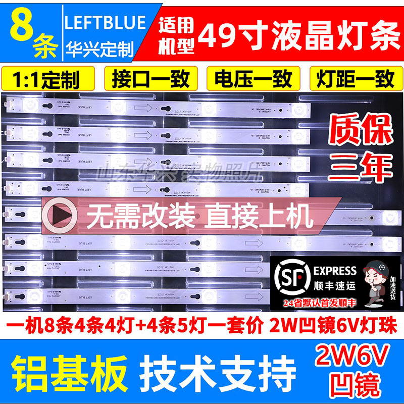 鲁至适用TCL 49P4灯条49P2灯条DS-4C-LB4904-YM05J 液晶背光灯条
