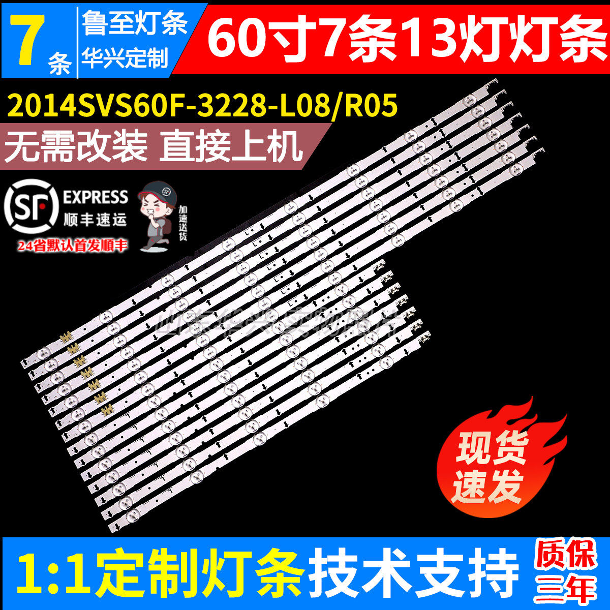 鲁至适用三星HG60ND470RFXZA灯条SAMSUNG-2014SVS60F-3228-L08