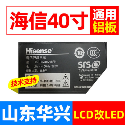 鲁至适用海信TLM40V68PK灯管40寸LCD改LED灯条套件液晶电视灯条