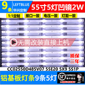 U55V U55W灯条CC02550D485V07 55E20 鲁至适用康佳KKTV 5X9 5S1P