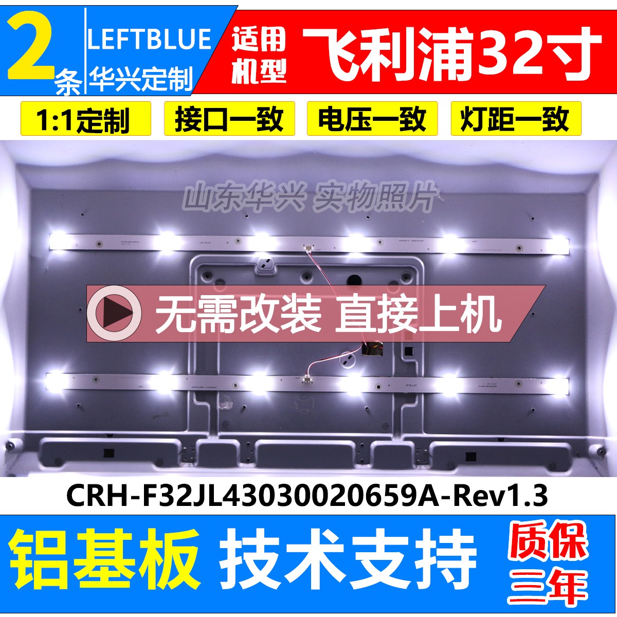 鲁至适用飞利浦32PHF5021/T3灯条