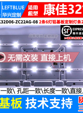 鲁至适用康佳D32A灯条 SZKK32D06-ZC22AG-08 303SK320045背光灯条
