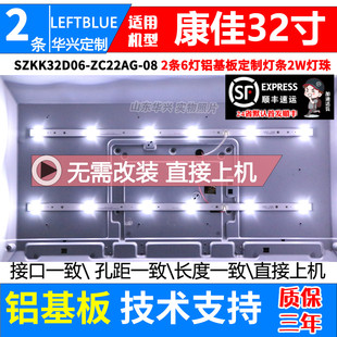 鲁至适用康佳D32A灯条 SZKK32D06-ZC22AG-08 303SK320045背光灯条