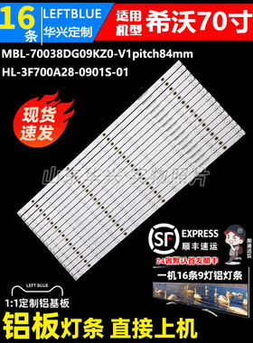 鲁至适用希沃一体教学机S70EA灯条 S70EB H70EB灯条LED背光灯条