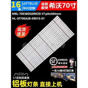 鲁至适用希沃一体教学机S70EA灯条 H70EB灯条LED背光灯条 S70EB