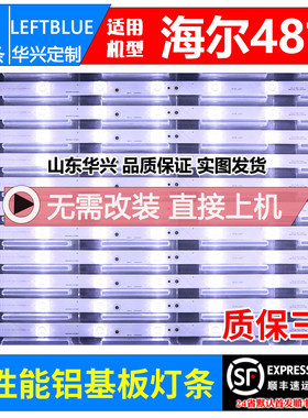 鲁至适用海尔LS48AL88R61灯条CRH-B483535071155E-REV1.2 LED灯条