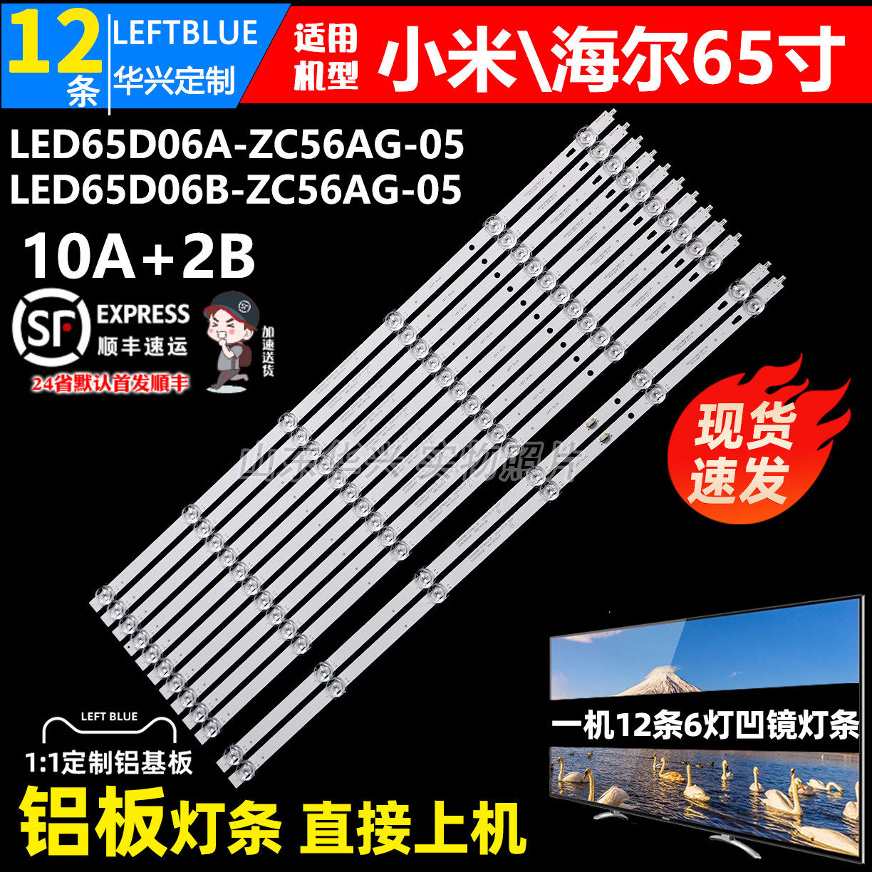 鲁至适用夏普4T-C65CFZA灯条LED65D06A-ZC56AG-05 LED65D06B背光