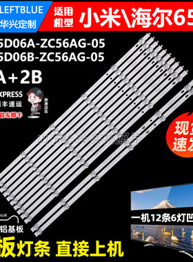 鲁至适用夏普4T-C65CFZA灯条LED65D06A-ZC56AG-05 LED65D06B背光