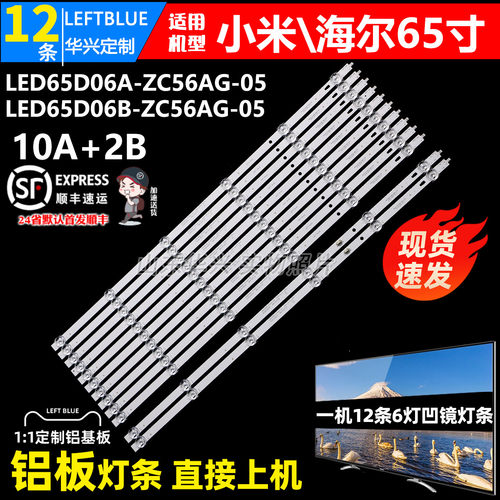 鲁至适用夏普4T-C65CFZA背光灯条