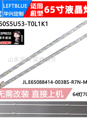 鲁至适用海信HZ65A77E H65E7A H65E8A HZ65E60D HZ65E5D灯条LED