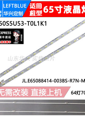 鲁至适用海信HZ65A77E H65E7A H65E8A HZ65E60D HZ65E5D灯条LED