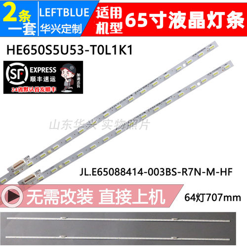 鲁至适用海信HZ65A77E H65E7A H65E8A HZ65E60D HZ65E5D灯条LED