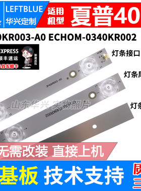 鲁至适用夏普2T-C40ACMA 2T-C40ACZA 2T-C40ACSA 2T-C40ACTA灯条