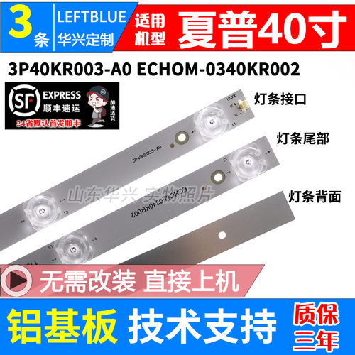 鲁至适用夏普2T-C40ACMA 2T-C40ACZA 2T-C40ACSA 2T-C40ACTA灯条