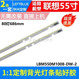 鲁至适用海尔LD55H7300 K55H7000P侧入背光灯条LBM550M1008-DW-2