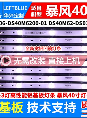 鲁至适用暴风40X7C灯条DS40M66-DS01-V02 8灯6V液晶电视LED灯条