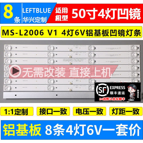 鲁至适用组装机SNAPR L5210灯条MS-L2006 V1板TP-HV530.PC821灯条