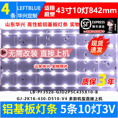 鲁至适用冠捷AOC LD43E01M LD43V02S T4301M 43X8 T4302S灯条背光