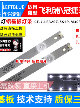 鲁至适用飞利浦32HHF5933/T3灯条 CEJJ-LB320Z-5S1P-M3030-F-2