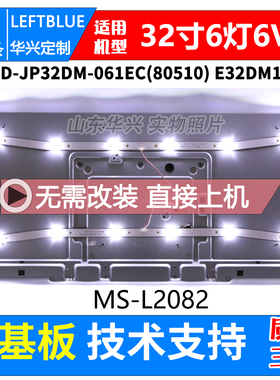 鲁至适用乐华32L1 32L5 S32C灯条JS-D-JP32DM-061EC 6灯6V弯灯条