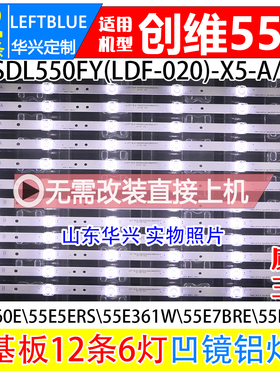 鲁至适用创维55E360E 55E5ERS 55E361W 55E7BRE 55E660C灯条LED