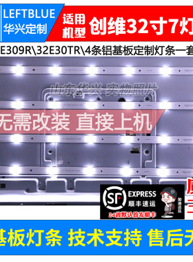 鲁至适用创维32E309R 32E30TR灯条冠捷AOC T3240M灯条7灯铝灯条
