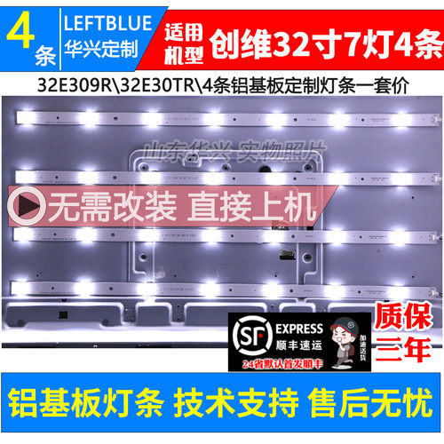 鲁至适用创维32E309R 32E30TR灯条冠捷AOC T3240M灯条7灯铝灯条