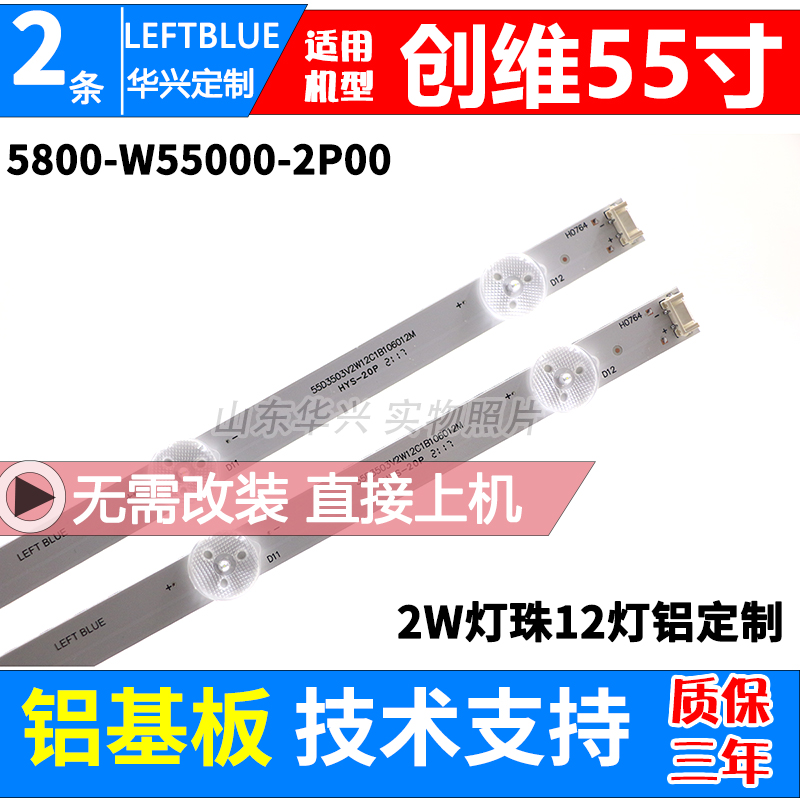 鲁至适用创维55G520 55G320X 55MP灯条5800-W55000-2P00 LED背光