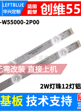 鲁至适用创维55G520 55G320X 55MP灯条5800-W55000-2P00 LED背光