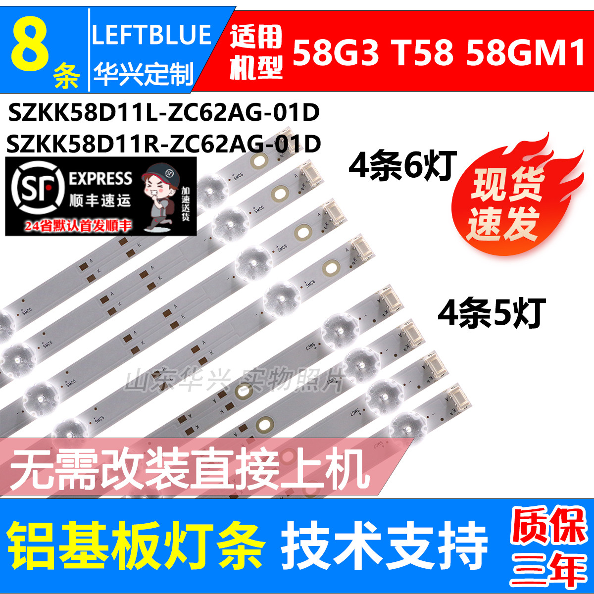 鲁至适用康佳58G3 LED58U5灯条SZKK58D11L-ZC62AG-01D SZKK58D11R