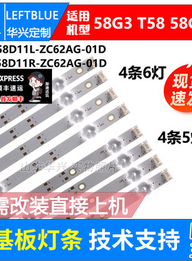 鲁至适用康佳58G3 LED58U5灯条SZKK58D11L-ZC62AG-01D SZKK58D11R