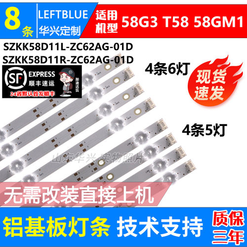 LEFTBLUE适用于康佳58G3灯条