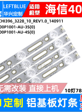 鲁至适用海信LED40EC290N灯条SAMSUNG-2014CHI396-3228-10-REV1.0