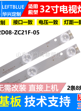 鲁至适用日松LED32HD690灯条SJ.HZ.D3200801-2835AS-F电视LED灯条