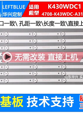 鲁至适用海康威视DS-D5043FQ灯条K430WDK5 A3液晶监视器背光灯条