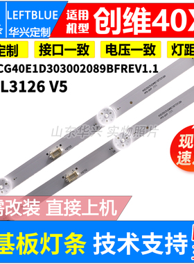 鲁至适用创维40H3灯条40BG22灯条CRH-CG40E1D303002089BFREV1.1