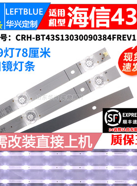 鲁至适用海信HZ43A55 HZ43A51 H43E3A灯条CRH-BT43S13030090384FR