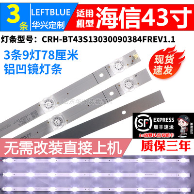 鲁至适用海信HZ43A55 HZ43A51 H43E3A灯条CRH-BT43S13030090384FR