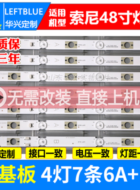 鲁至适用索尼KDL-48W650D KDL-48W656D灯条LB48009 V0-03  V1-04