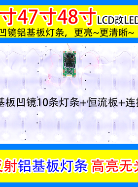 46寸47寸48LCD改LED背光灯条改装套件 电视灯管改LED背光灯条套件