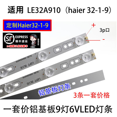 鲁至适用海尔LE32A390N灯条haier 32-1-9 液晶电视背光宽铝灯条
