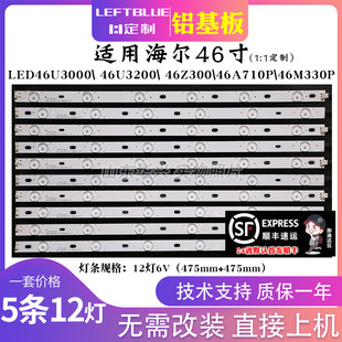 鲁至适用海尔46EU3000灯条 LED背光铝LED灯条5条12灯6v95厘米