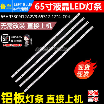 鲁至适用TCL65V8EPro背光灯条