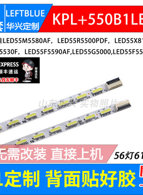 鲁至适用康佳LED55M5580AF LED55R5500PDF LED55X8100PDE灯条背光