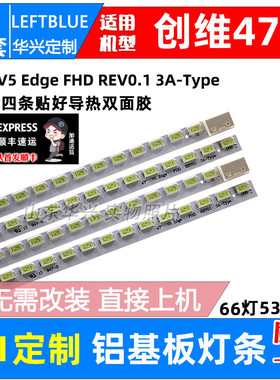 鲁至适用创维GT-5600-AZ42000A0灯条47 V5 Edge FHD REV0.1 3A