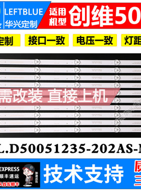 鲁至适用创维50S650U 50E388A灯条YAL13-0053528D-02 MS-L1898 V2